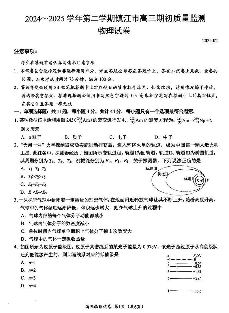 江苏省镇江市2025届高三下学期开学考期初质量监测-物理试题+答案第1页