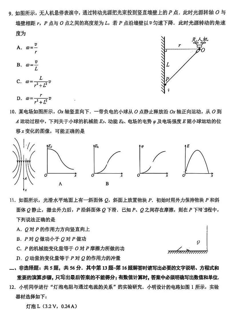 江苏省镇江市2025届高三下学期开学考期初质量监测-物理试题+答案第3页