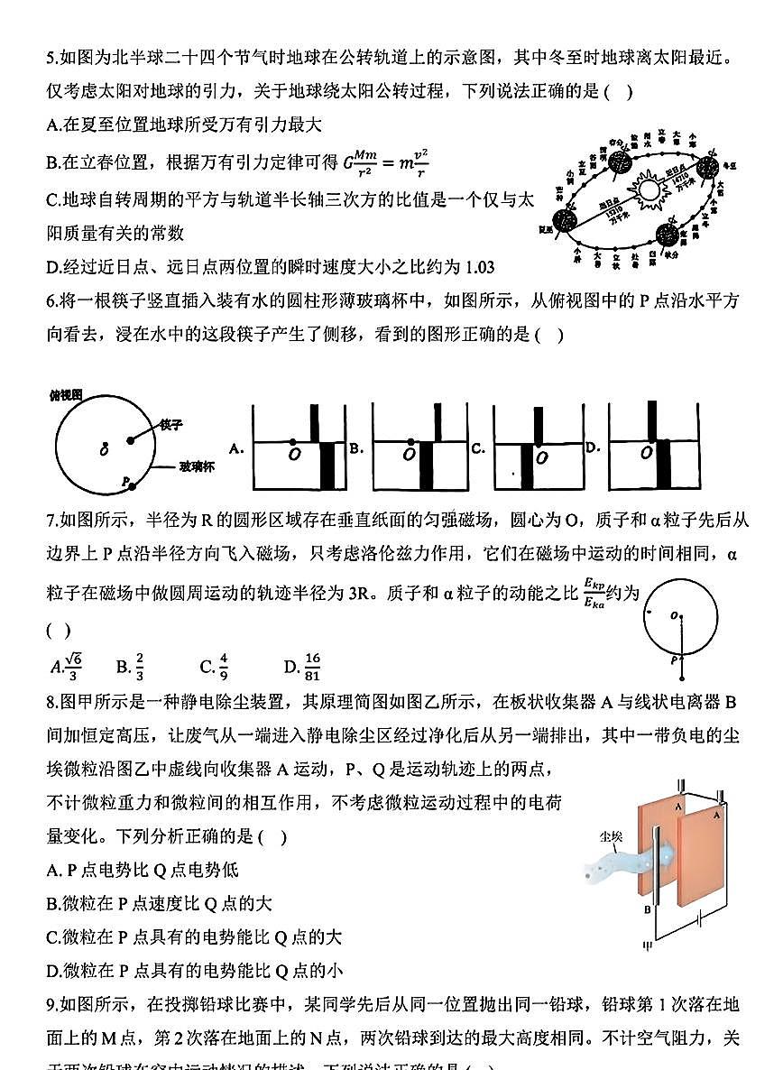 辽宁省本溪高级中学2025届高三下学期开学考试-物理试卷+答案第2页