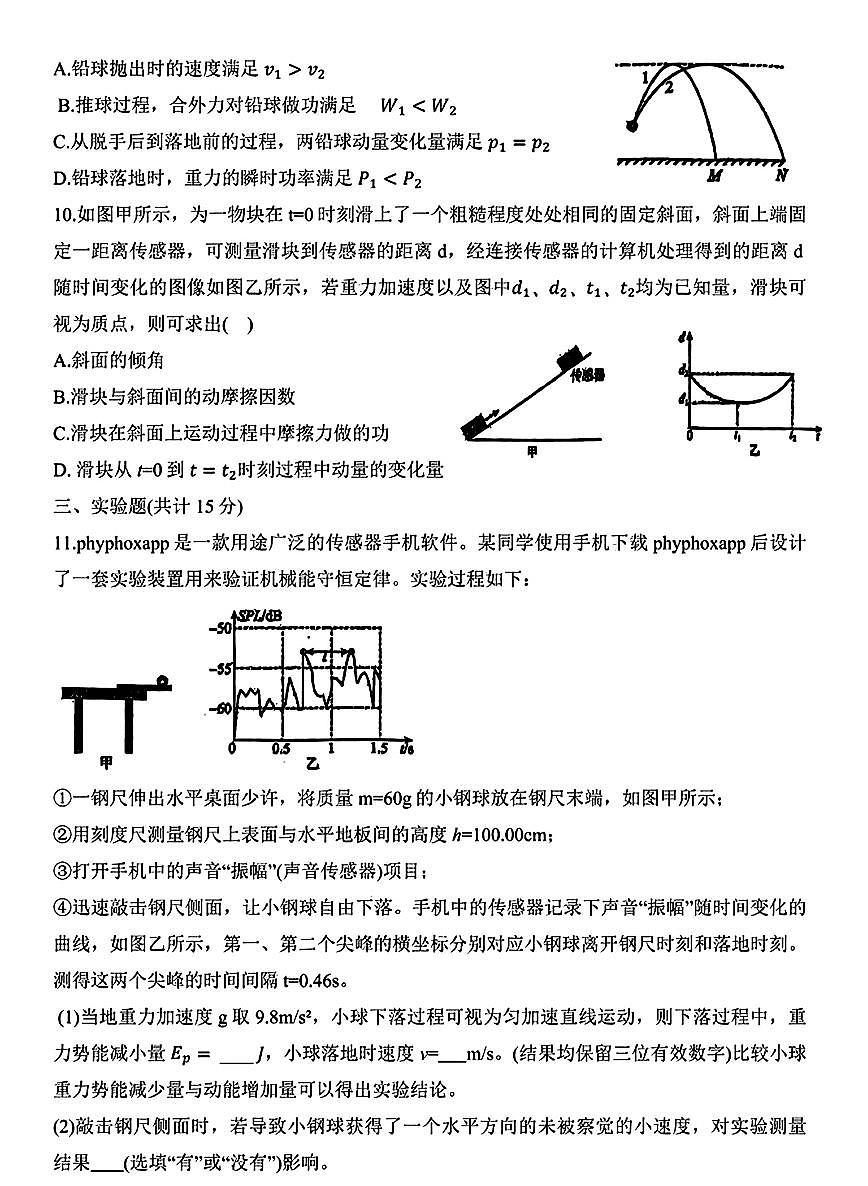 辽宁省本溪高级中学2025届高三下学期开学考试-物理试卷+答案第3页