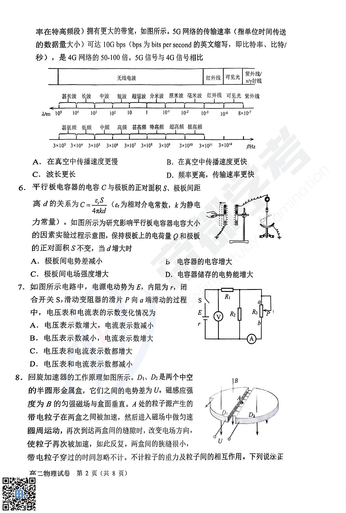 2025北京昌平高二（上）期末物理试卷（有答案）第2页
