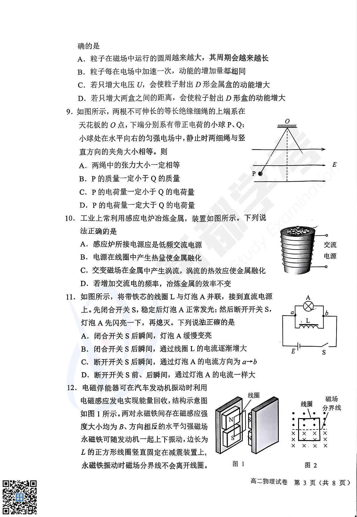 2025北京昌平高二（上）期末物理试卷（有答案）第3页