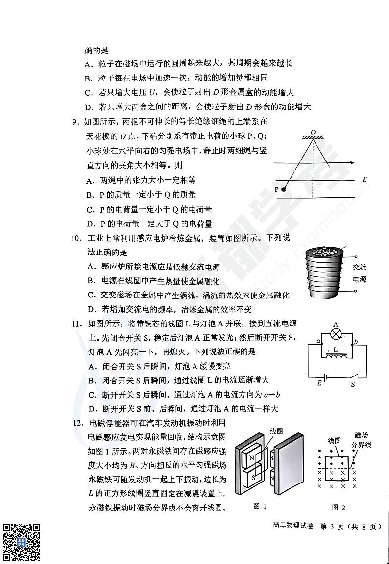 2025北京昌平高二（上）期末物理试卷（有答案）第3页