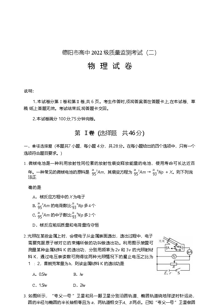 物理试卷            【四川卷】四川省德阳市高中2022级（2025届）高三质量监测考试（二）（德阳二诊）（2.21-2.23）第1页