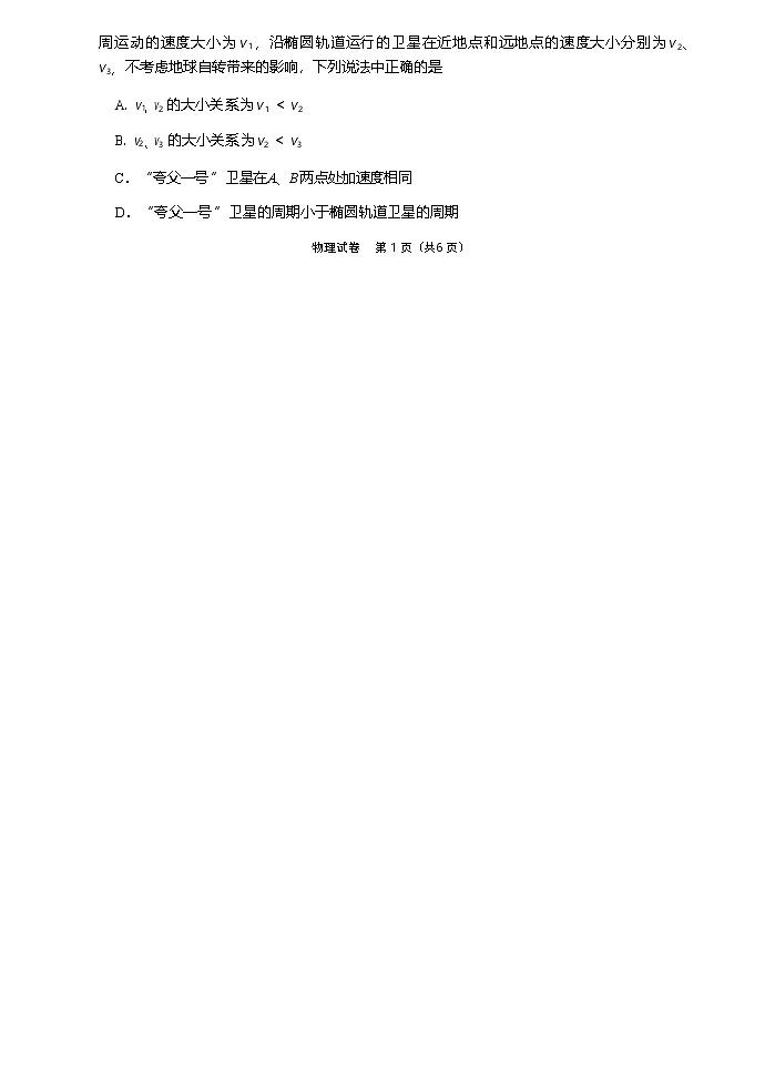 物理试卷            【四川卷】四川省德阳市高中2022级（2025届）高三质量监测考试（二）（德阳二诊）（2.21-2.23）第2页