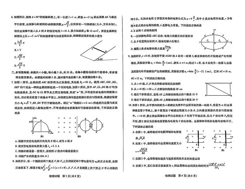 物理试题                  【湖南卷】湖南省天一大联考2024-2025 学年（下）湘一名校联盟高三2月联考联评（2.14-2.15）第2页