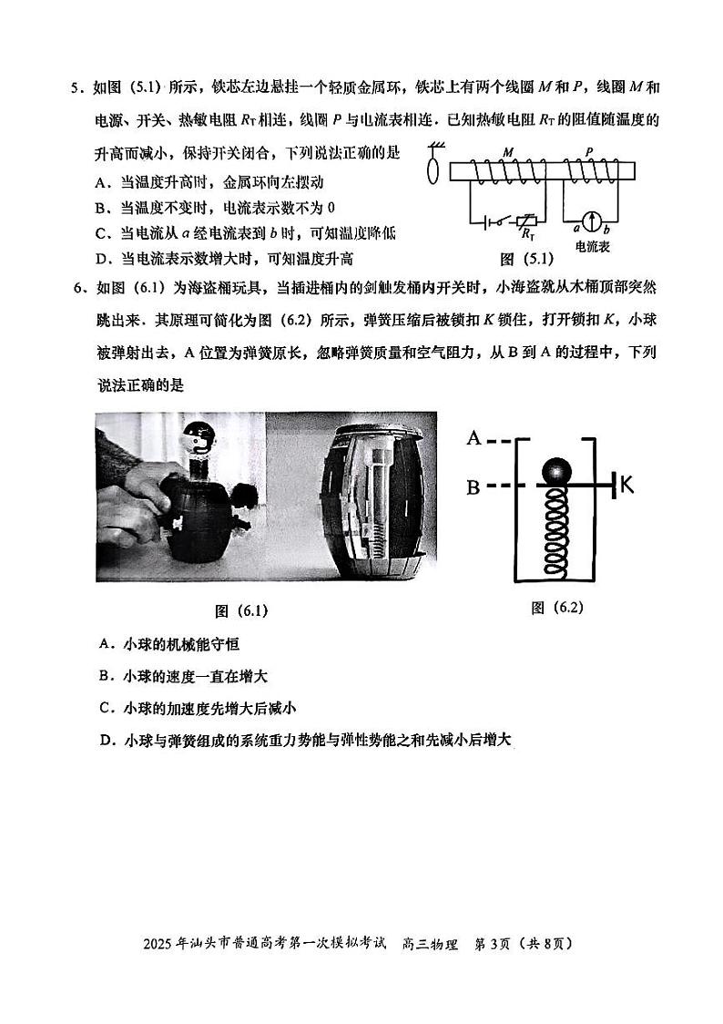 广东省汕头市2024-2025学年高三下学期2月第一次模拟考试物理试题+答案第3页