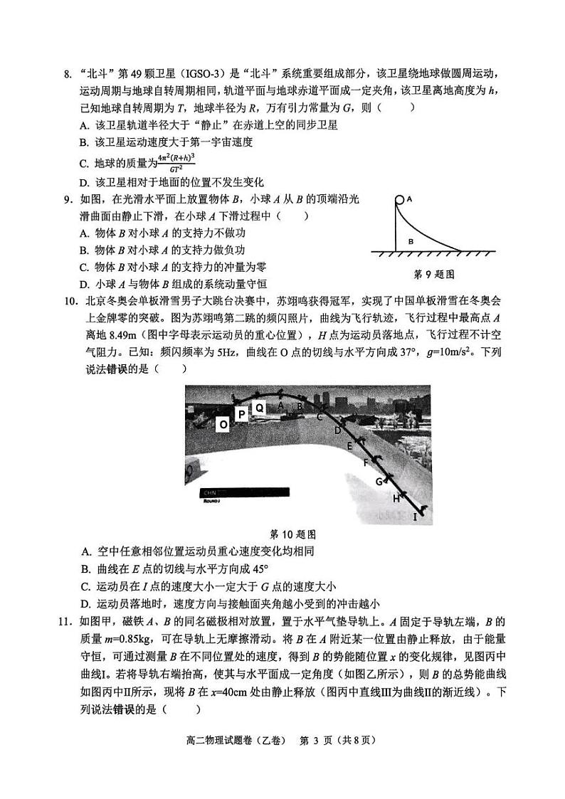 浙江省杭州市2024-2025学年高二上学期期末学业水平测试物理试题（乙卷）第3页
