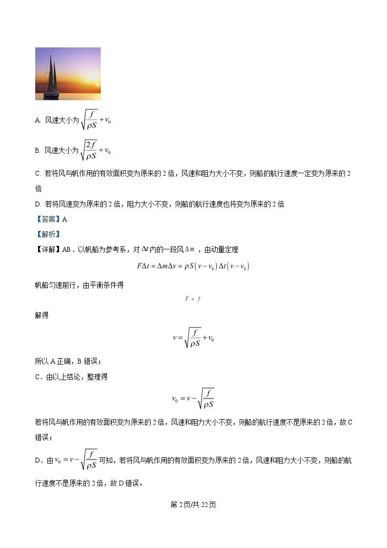湖南省长沙市宁乡市名校联合2024-2025学年高二下学期开学物理（A卷）试卷（Word版附解析）第2页