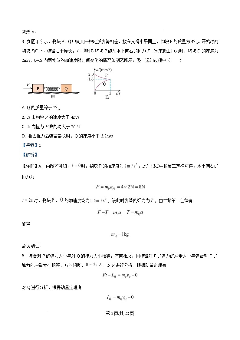湖南省长沙市宁乡市名校联合2024-2025学年高二下学期开学物理（A卷）试卷（Word版附解析）第3页
