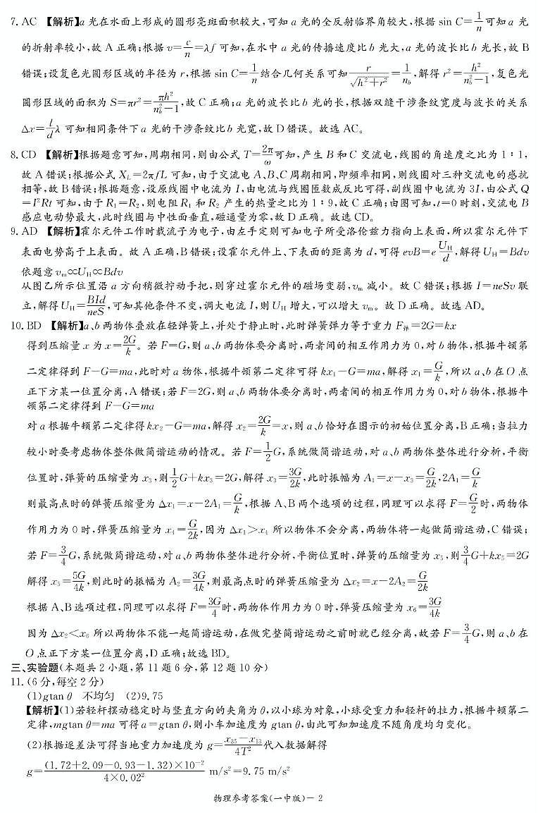 物理答案（一中6）第2页