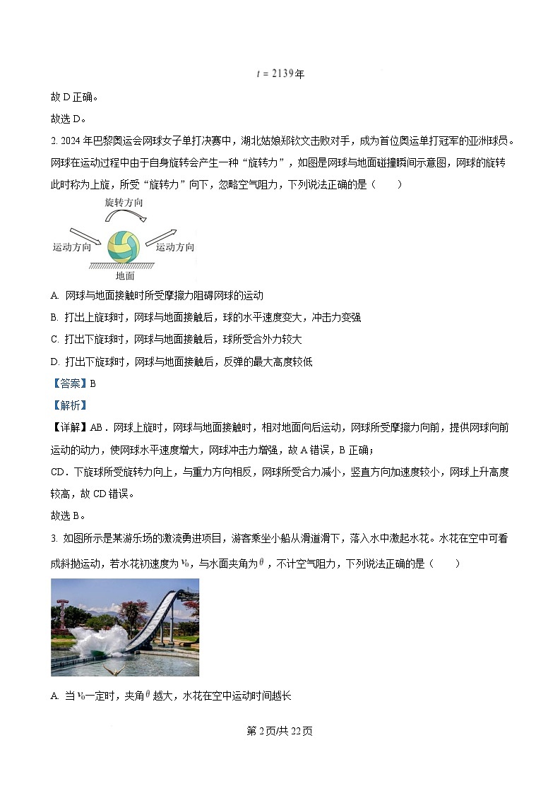 湖南省五市十校2025届高三上学期第一次学业质量评价物理试卷（Word版附解析）第2页