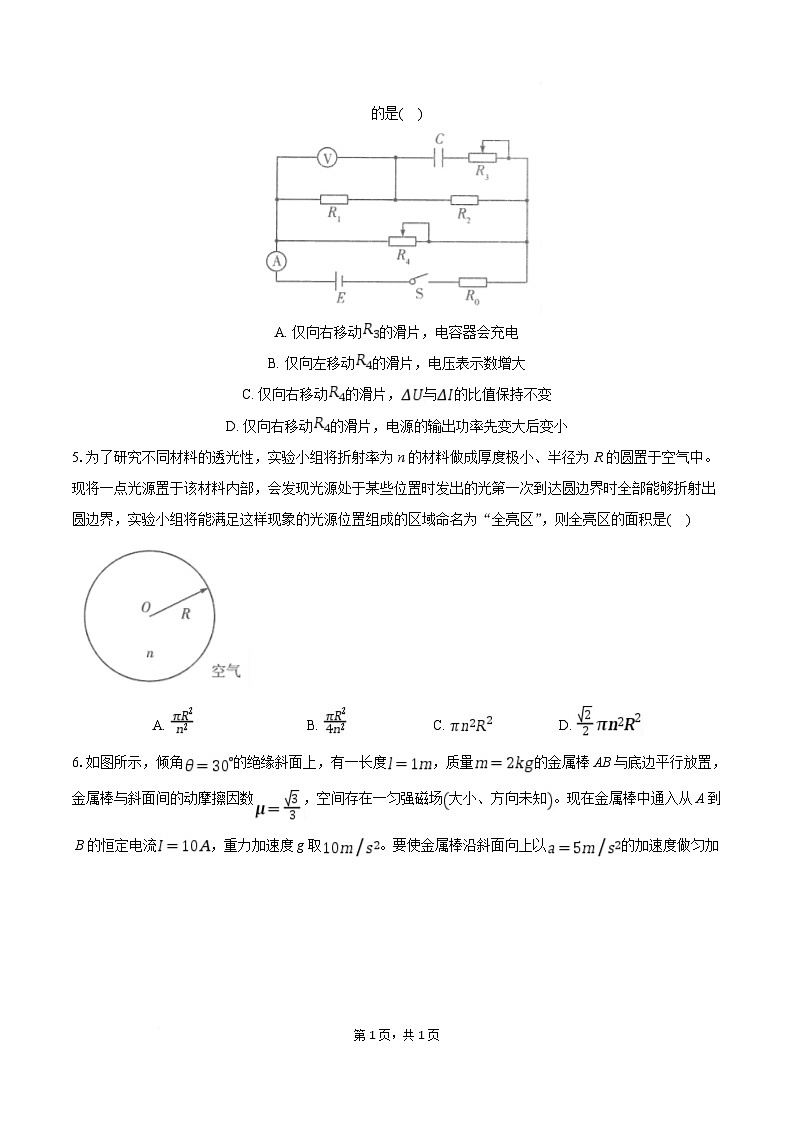 湖南省天一大联考2024-2025学年高三下学期开学考试物理试卷（Word版附解析）第2页