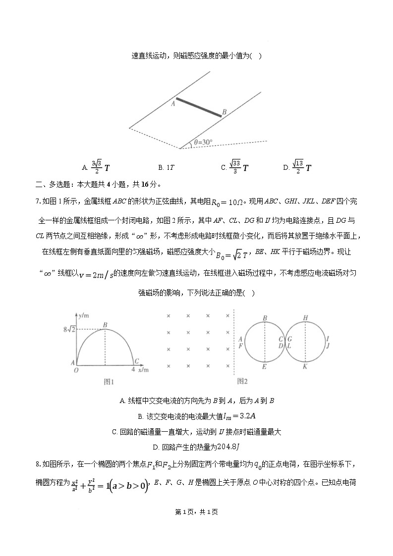 湖南省天一大联考2024-2025学年高三下学期开学考试物理试卷（Word版附解析）第3页