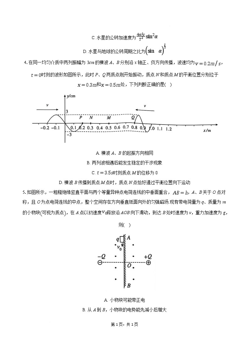 湖南省三湘名校教育联盟2024-2025学年高三下学期2月入学大联考物理试卷（Word版附解析）第2页