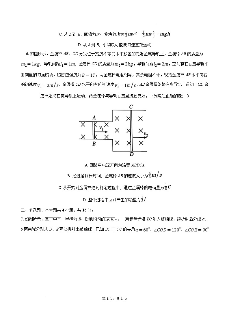 湖南省三湘名校教育联盟2024-2025学年高三下学期2月入学大联考物理试卷（Word版附解析）第3页