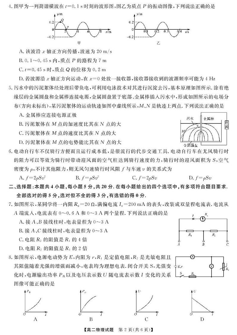湖南省名校联盟2024-2025学年高二下学期开学质量检测物理试卷（PDF版附解析）第2页