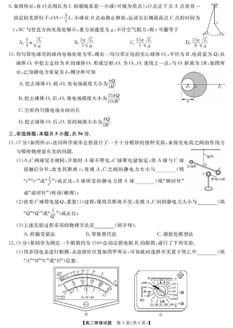 湖南省名校联盟2024-2025学年高二下学期开学质量检测物理试卷（PDF版附解析）第3页
