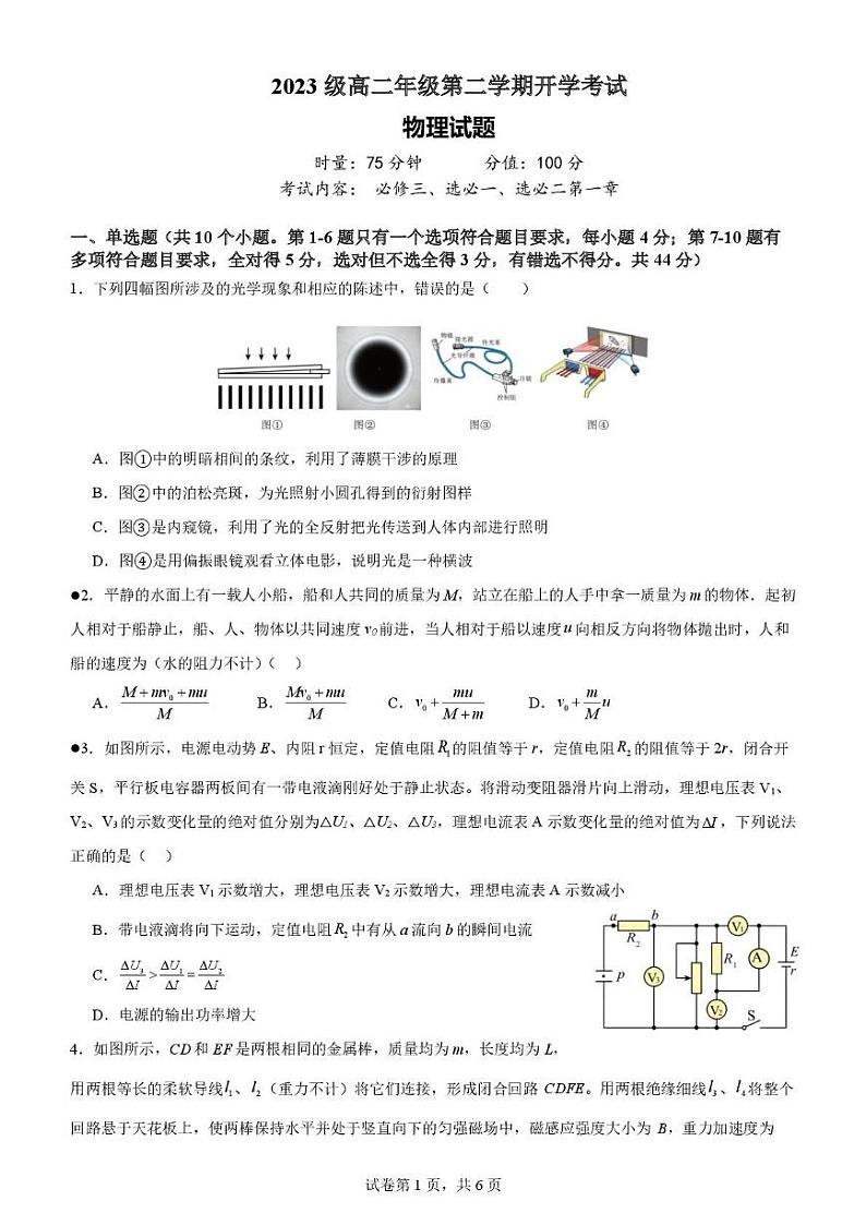 物理试卷（含答案）第1页