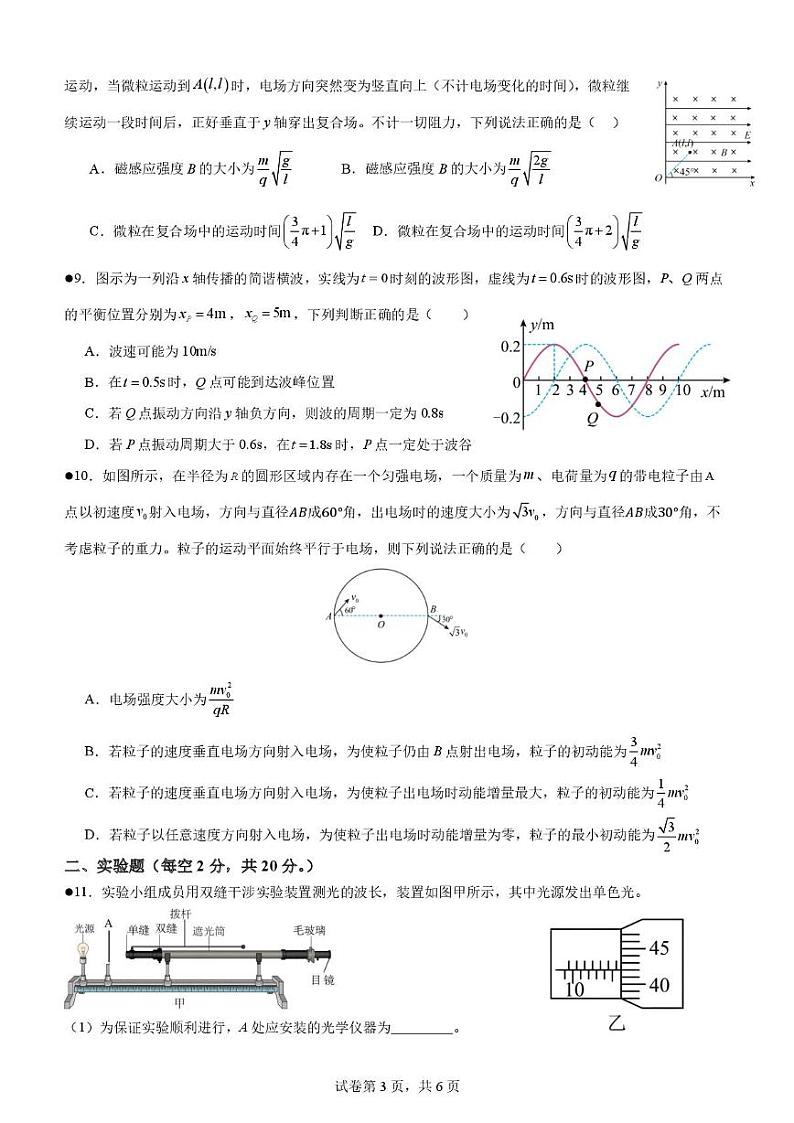 物理试卷（含答案）第3页