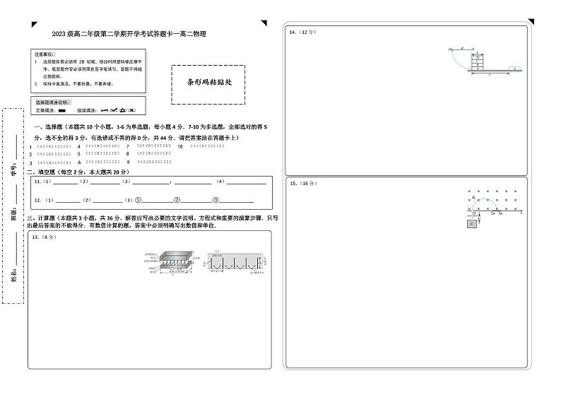 物理答题卡第1页