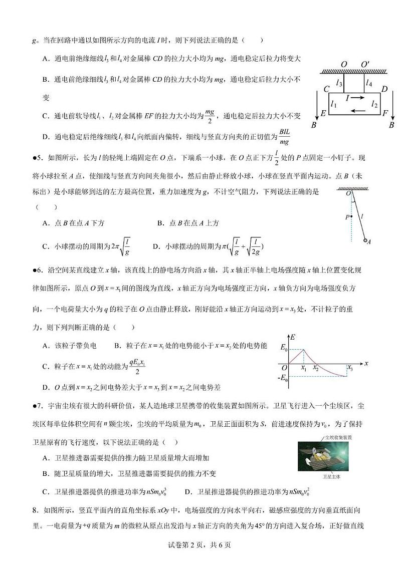 湖南省衡阳市第八中学2024-2025学年高二下学期开学考试物理扫描版含解析第2页