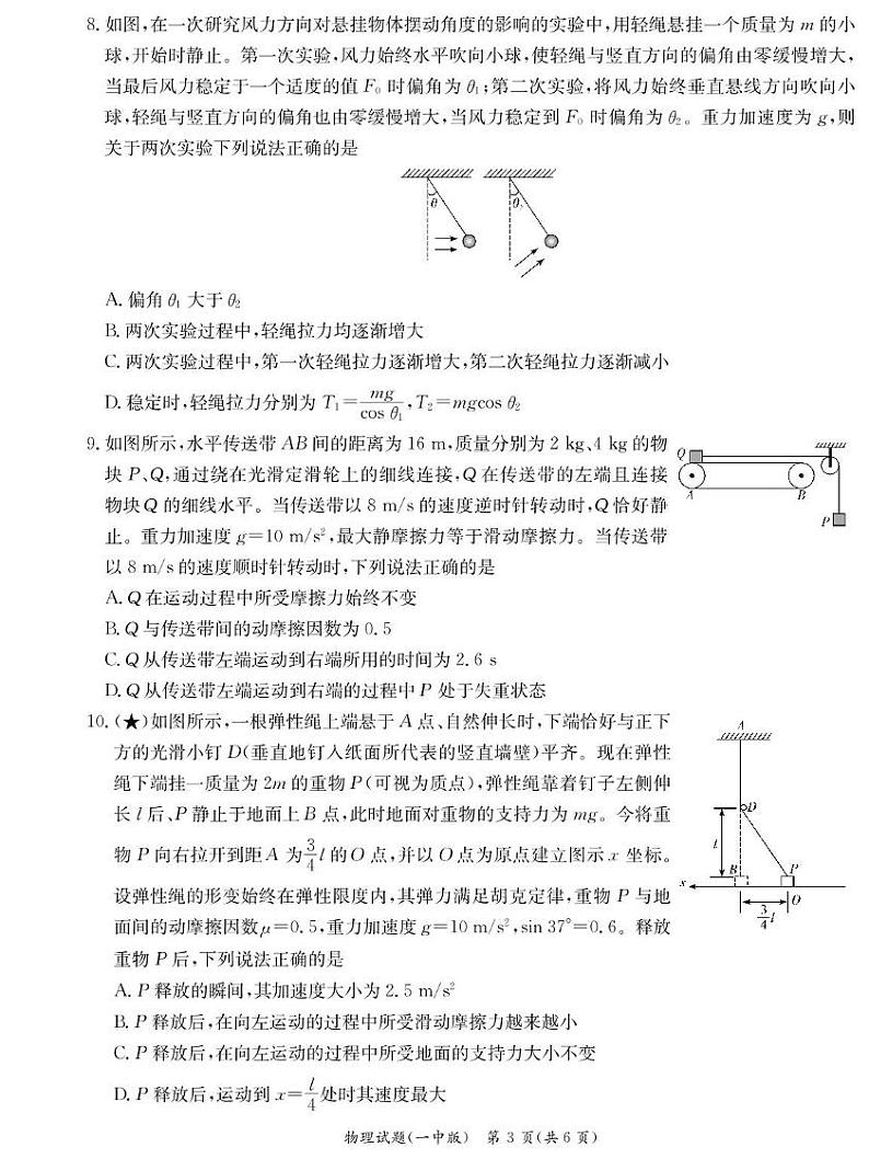 物理试卷（高一入学Y）第3页