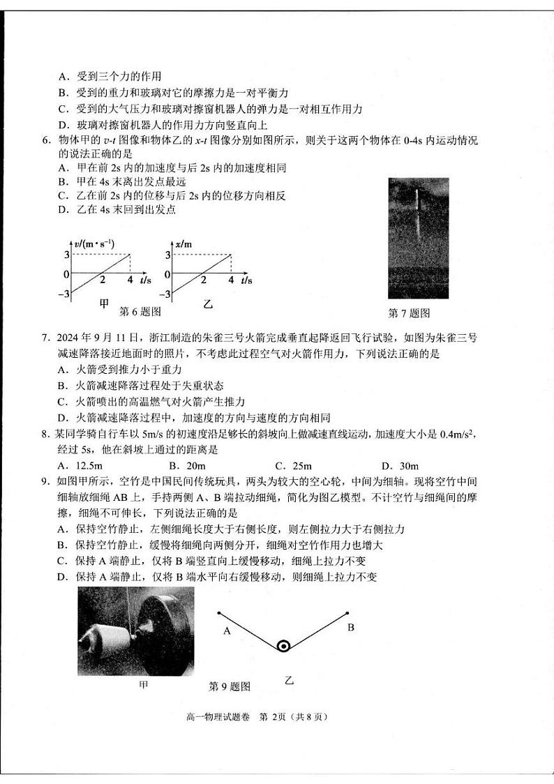 浙江省杭州市2024-2025学年高一上学期1月期末物理试题第2页