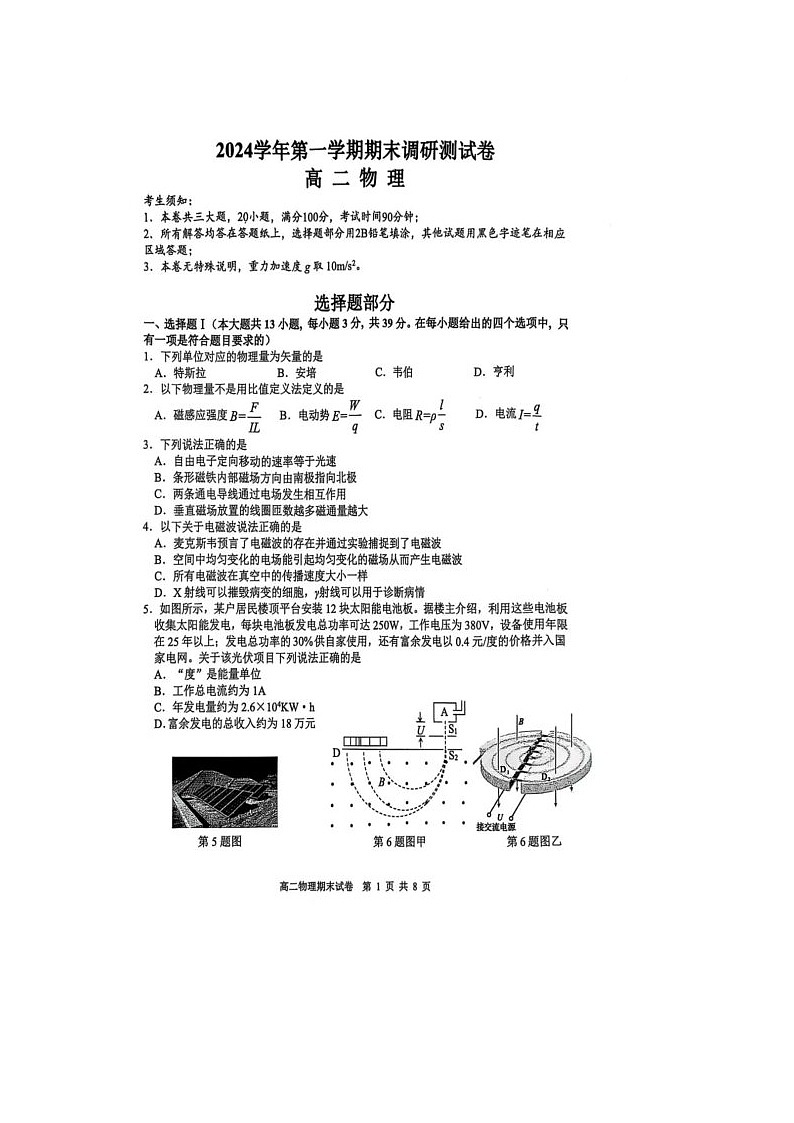高二物理第1页
