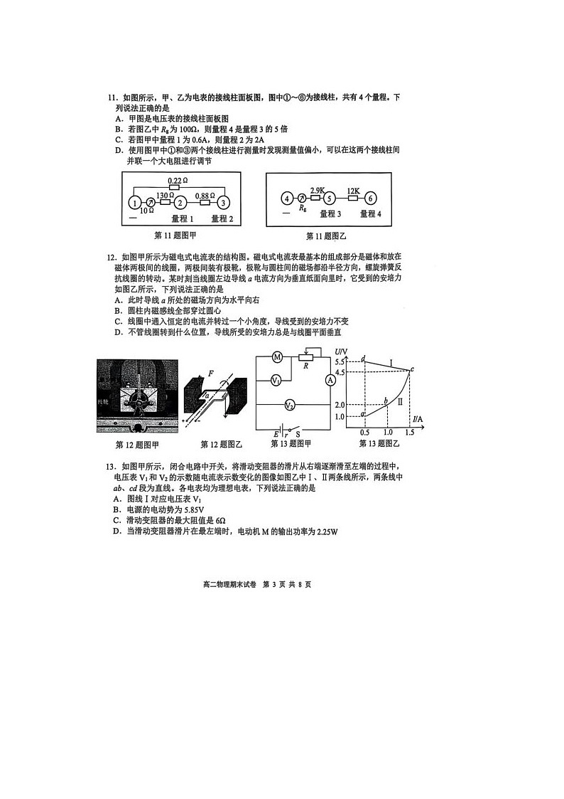 高二物理第3页