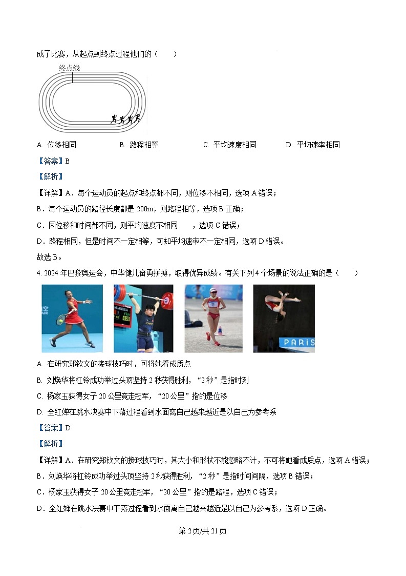 浙江省丽水市2024-2025学年高一上学期期末考试物理试卷（Word版附解析）第2页