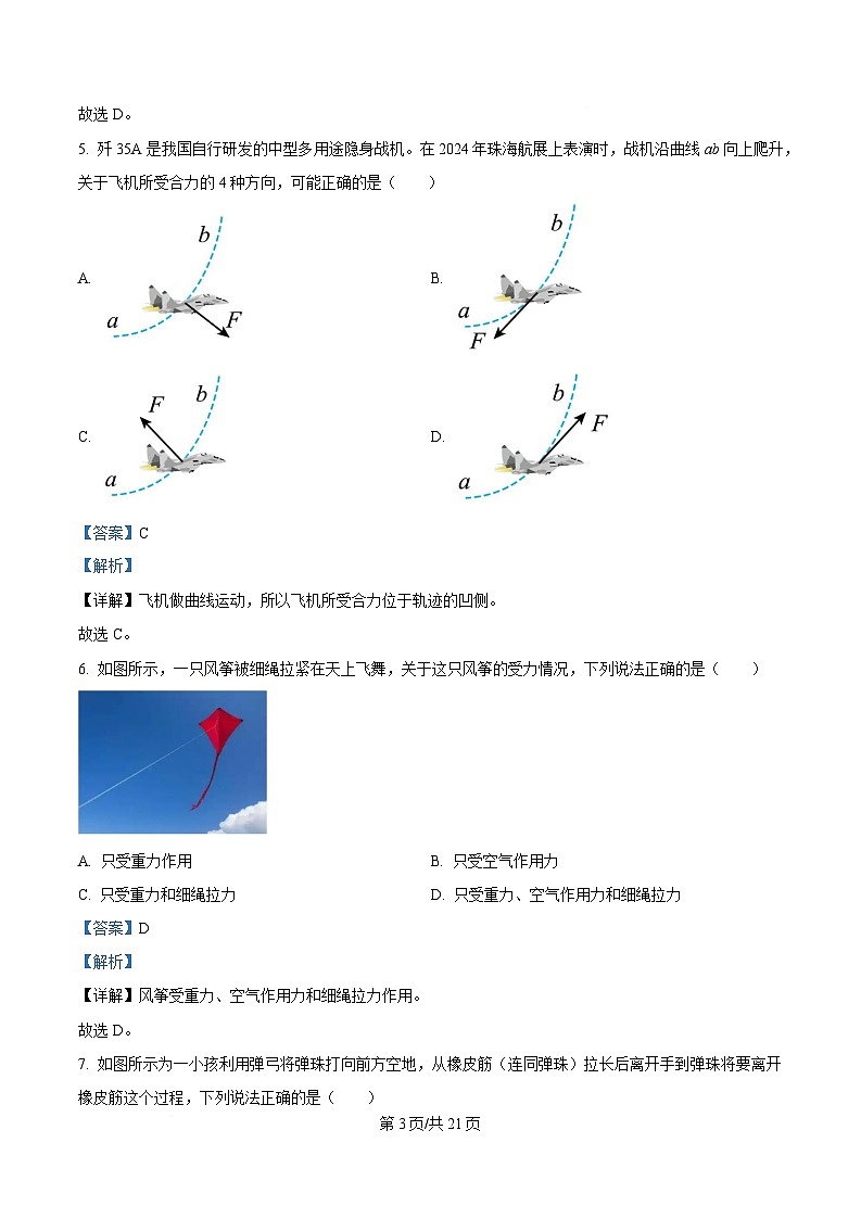 浙江省丽水市2024-2025学年高一上学期期末考试物理试卷（Word版附解析）第3页