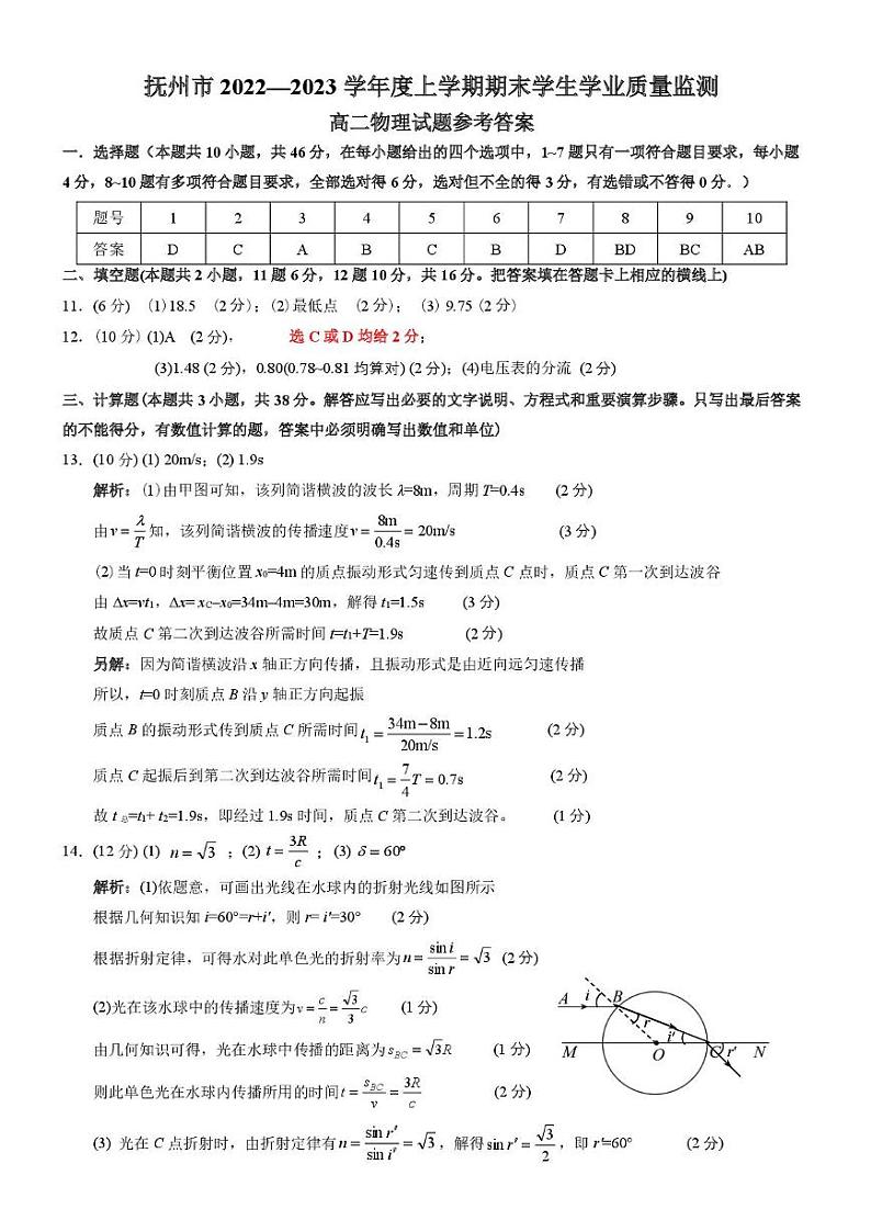 江西省抚州市2024--2025年度上学期高二年级期末统考物理试题参考答案(1)第1页