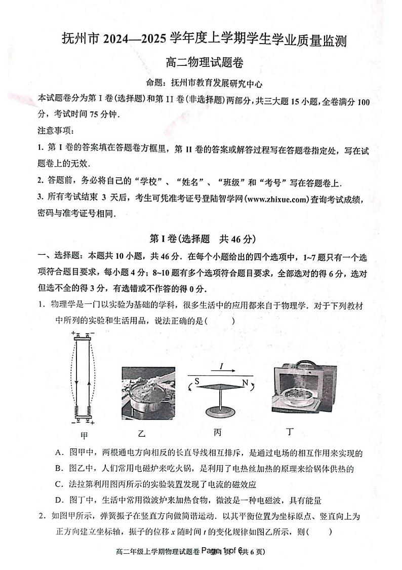 江西省抚州市2024--2025年度上学期高二年级期末统考物理试题 高二年级物理(1)第1页