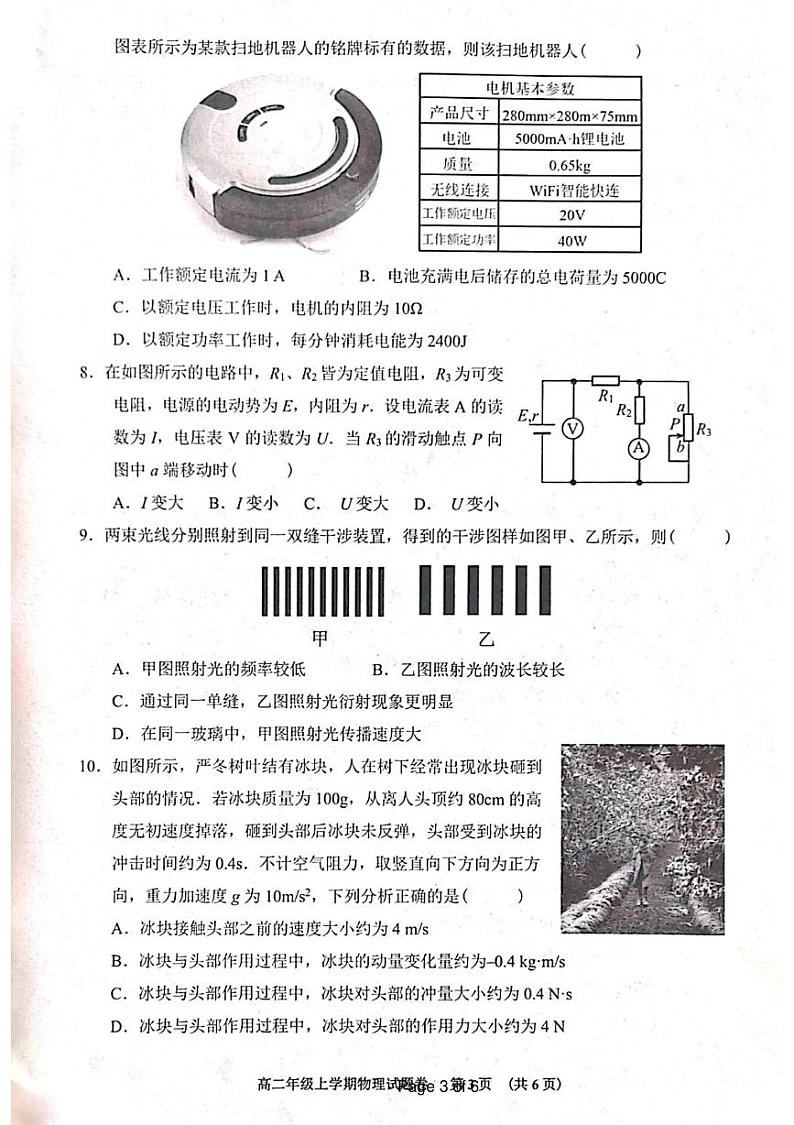 江西省抚州市2024--2025年度上学期高二年级期末统考物理试题 高二年级物理(1)第3页