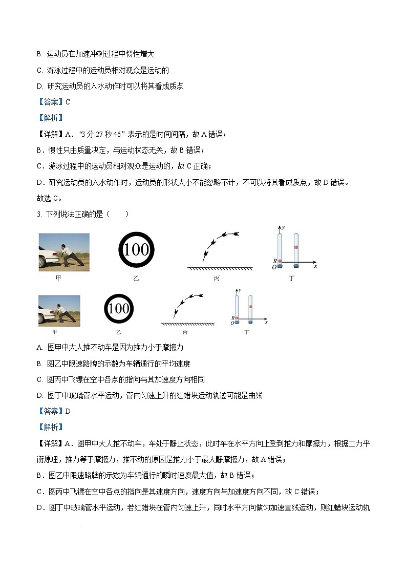 浙江省温州市2024-2025学年高一上学期1月期末统考物理试题（B卷）  Word版含解析第3页