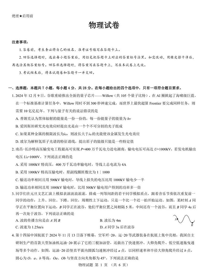 西北名校教研联盟2025届高三下学期2月联考物理试卷（含解析）第1页