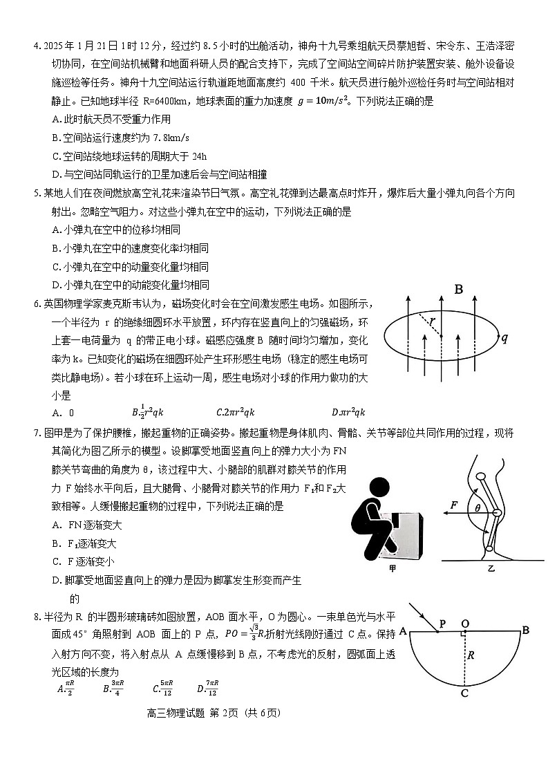 山东省菏泽市2025年高三下学期高考一模考试物理试题（含答案）第2页
