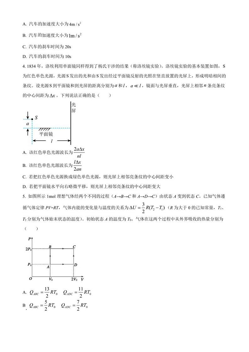 2024～2025学年山东省德州市高三下2月开学物理试卷(含答案)第2页