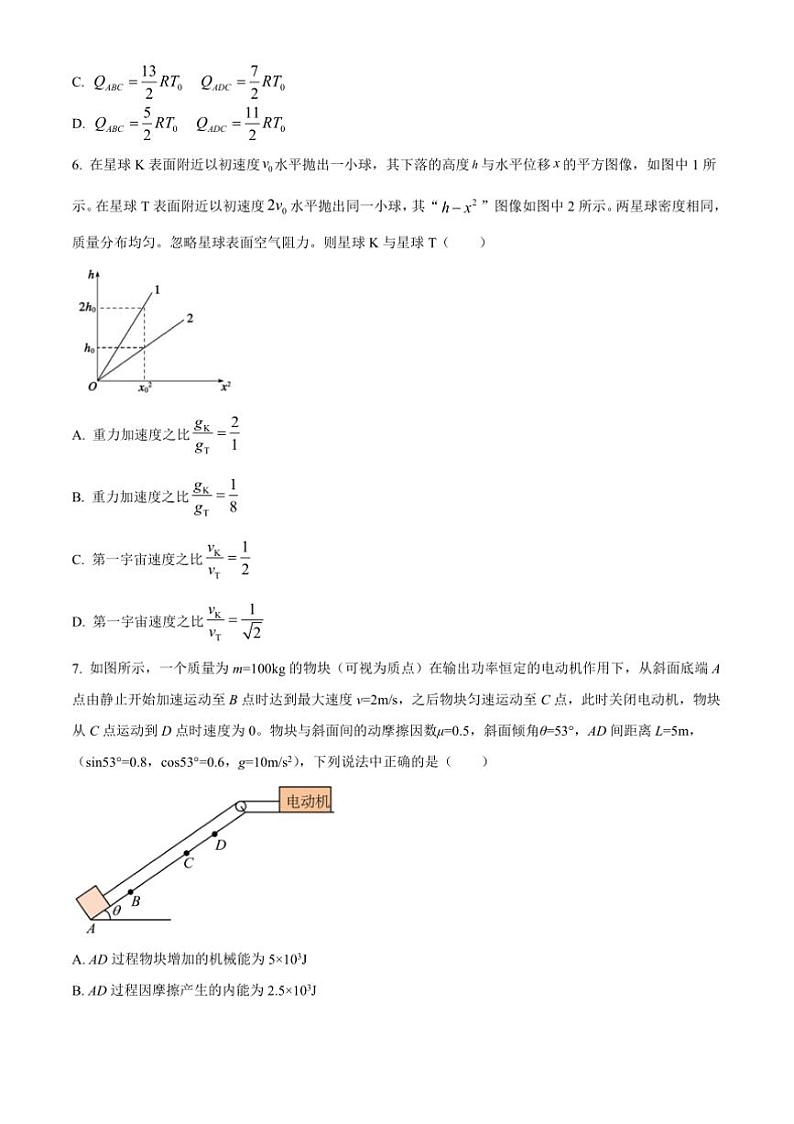 2024～2025学年山东省德州市高三下2月开学物理试卷(含答案)第3页