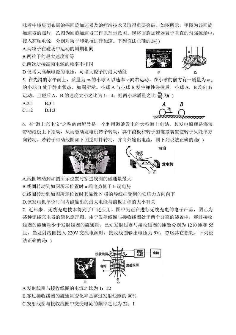 2024～2025学年安徽省合肥市六校联盟高二上1月期末考试物理试卷(含答案)第2页
