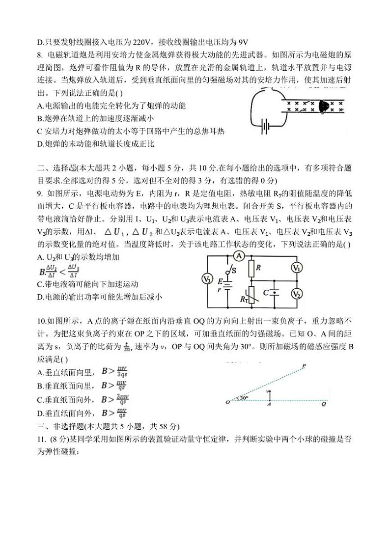 2024～2025学年安徽省合肥市六校联盟高二上1月期末考试物理试卷(含答案)第3页