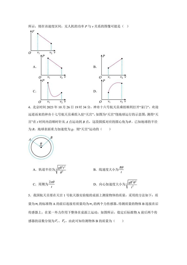 2024～2025学年湖南省岳阳市汨罗市第一中学高三下开学考试物理试卷(含答案)第2页
