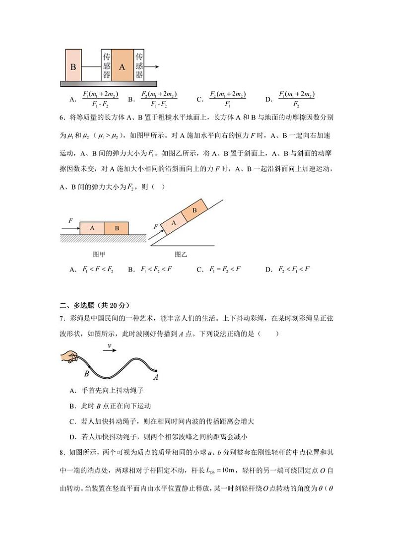2024～2025学年湖南省岳阳市汨罗市第一中学高三下开学考试物理试卷(含答案)第3页