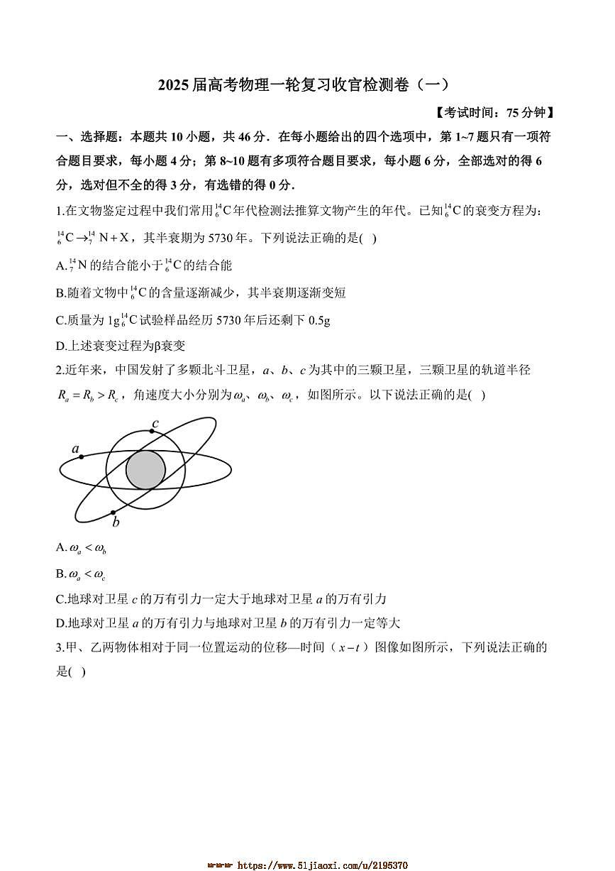 2025届高考物理一轮复习收官检测卷(一)试卷(含解析)第1页