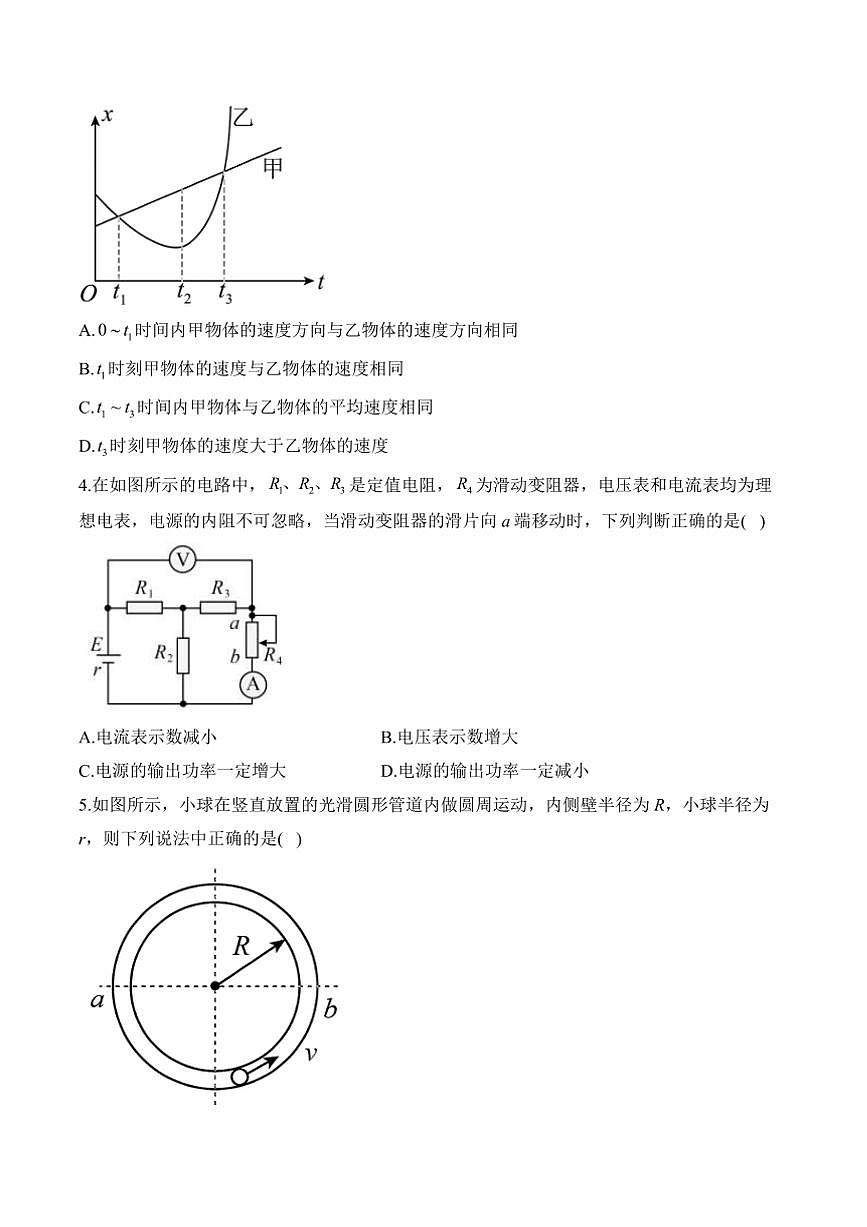 2025届高考物理一轮复习收官检测卷(一)试卷(含解析)第2页