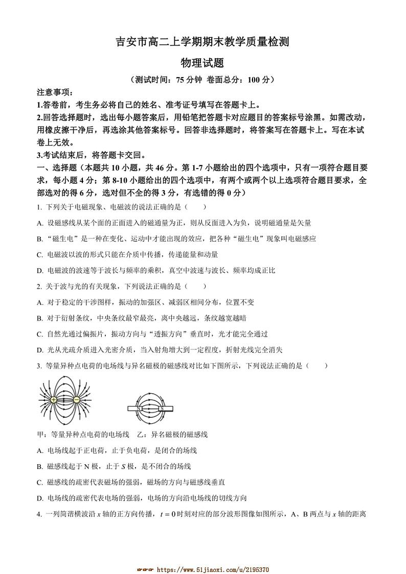 2024～2025学年江西省吉安市高二上期末教学月考物理试卷(含答案)第1页