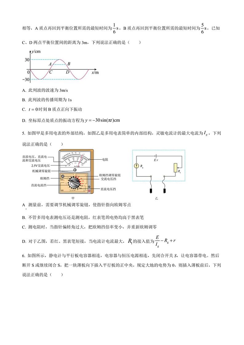 2024～2025学年江西省吉安市高二上期末教学月考物理试卷(含答案)第2页