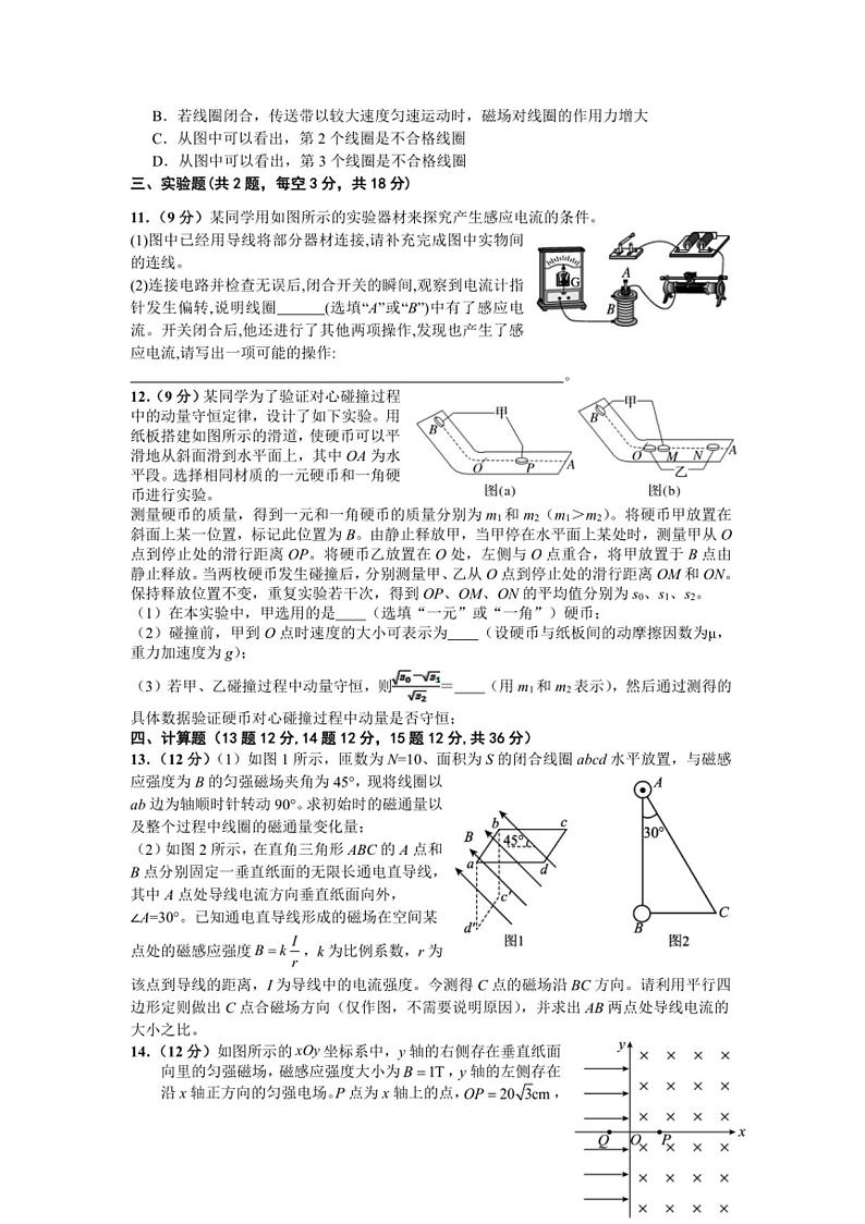 2024～2025学年江西省宜春市丰城中学高二下入学考试物理试卷(含答案)第3页