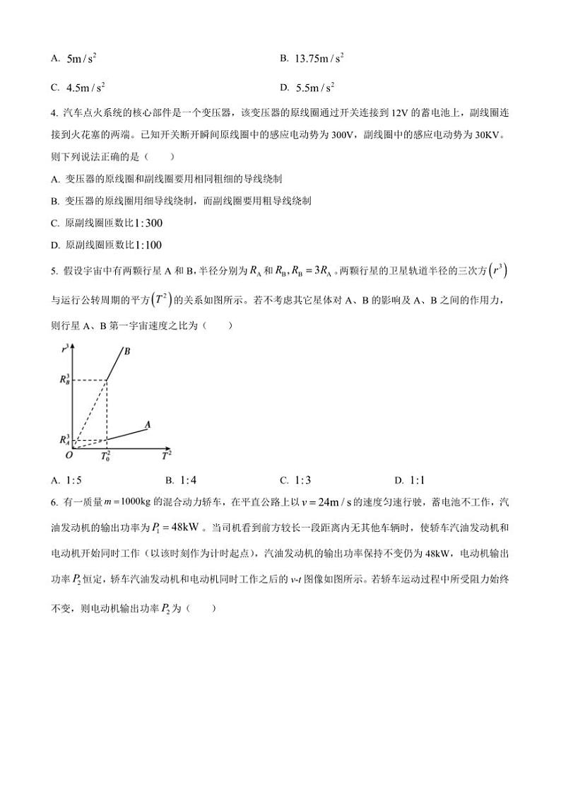 2024～2025学年山东省泰安市高三上期末考试物理试卷(含答案)第2页